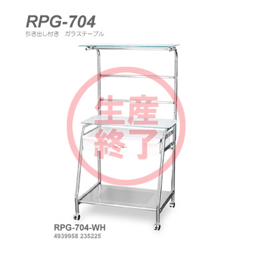 レメックス レメックスジャパン RPG-553 RPG-703 ガラスデスク スタイリッシュ