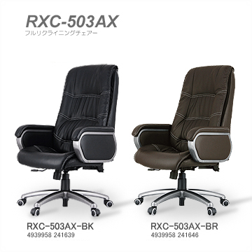 �����b�N�X �����b�N�X�W���p�� RXC-502AX RXC-503AX �t�����N���C�j���O�`�F�A�[ �n�C�o�b�N�`�F�A